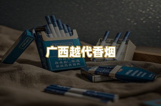 免税外烟爆珠